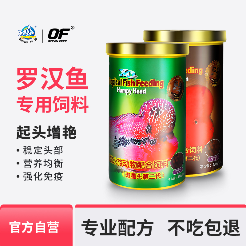 Qianhu Shouxingtou Hongrui Shenbao Tou Luohan Fish Feed Special for Small Fish Tropical Fish High-Protein Fish Food Fish Feed