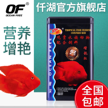 Qianhu proud deep brightening red fish feed Tropical map blood parrot rich fish Arhat fish redening brightening fish food