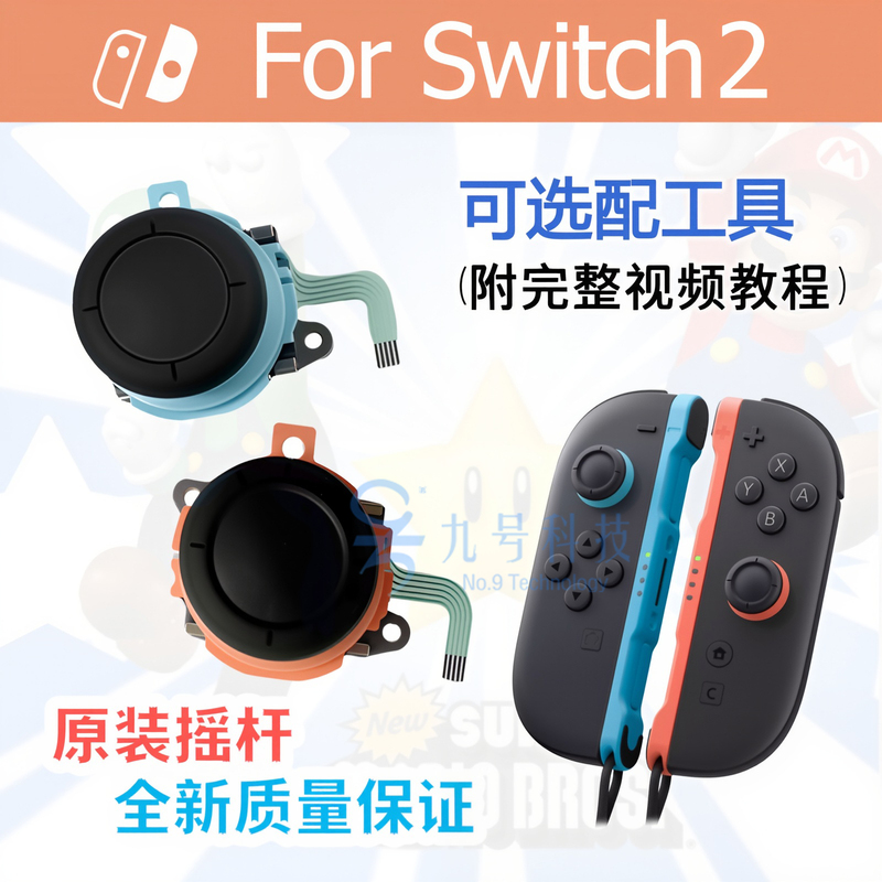 Swicth2 Original Joystick Ns2 Left and Right Handles Remote Control Joycon Replacement 2Nd Generation Directional Drift Repair Parts