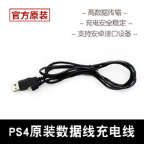 Original fit PS4 handle data line charging line pro official link line xboxone Android phone line lengthened coarse