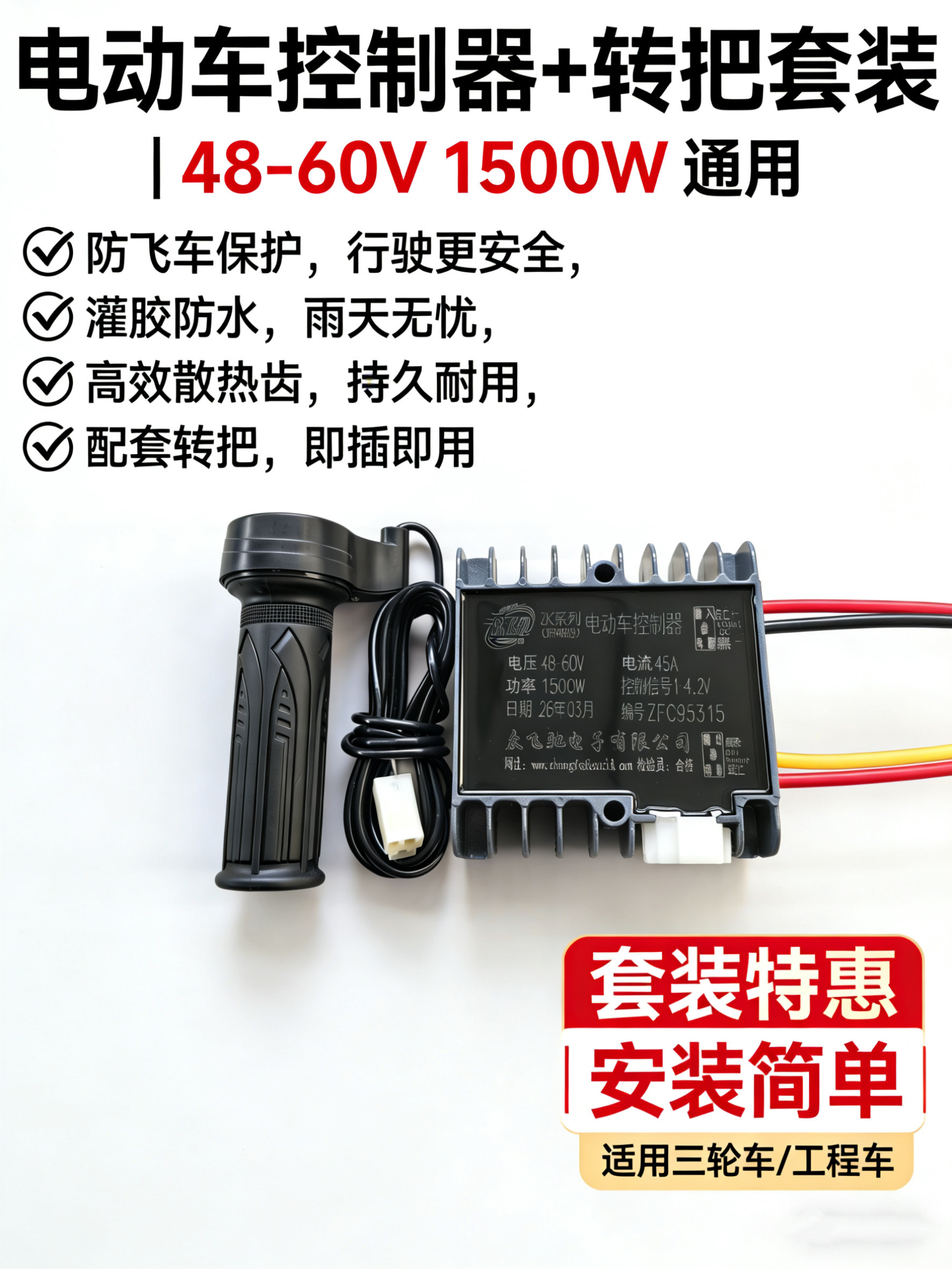 电动三轮车控制器怎么选？2026年拉坯车/工程车为何普遍升级防飞车+48V60V通用型？