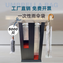 Disposable umbrella bag thickened and extended plastic bag long and short umbrella cover umbrella machine hotel dedicated support wholesale