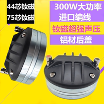 44 core neodymium magnetic high - voltage 75 core neodymium high - voltage drive head KTV stage performance high - sound drive head strong magnetic