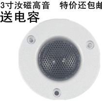 3 inch JBL Yu Magnetic High Speed Capacitor Super High Speaker Box