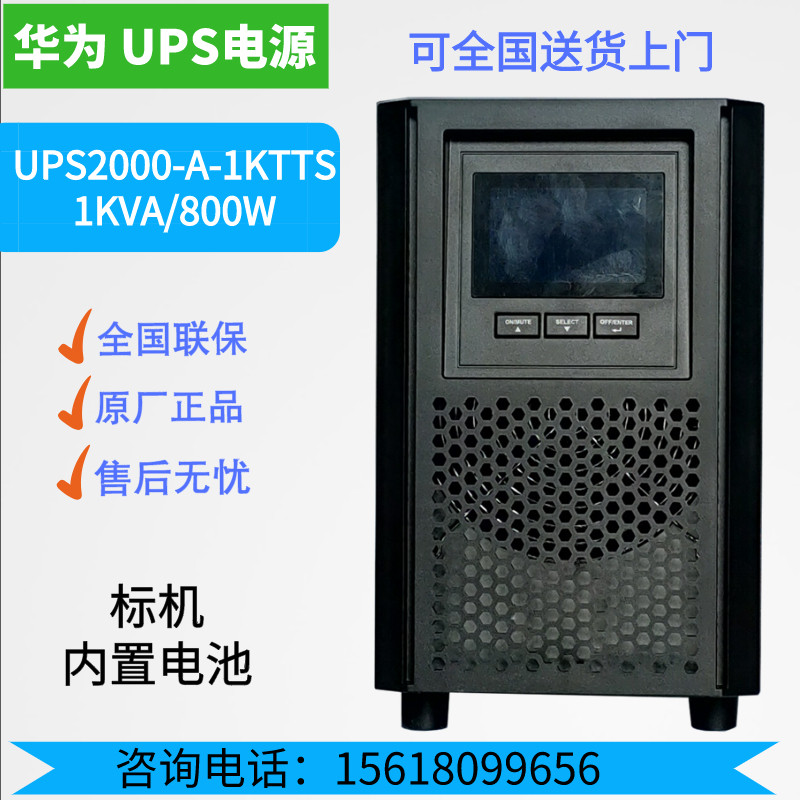 Huawei UPS uninterrupted power supply 2000-A-1KTTS 1KVA800W online style office computer built-in battery