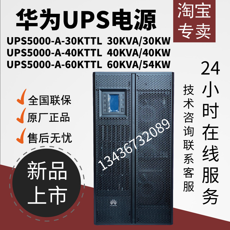 Huawei UPS5000-A-30KTTL three in three out 40KVA load 60KW online computer room backup power supply
