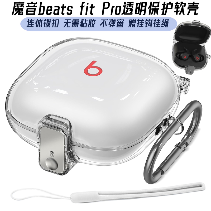 Suitable for Magic Sound Beats Fit Pro Protective Case, Transparent One-Piece Wireless Bluetooth Earphone Case, Beats Fit Pro Non-Adhesive Protective Case, Soft Case