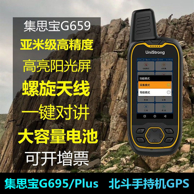 Set Theppel G659 Professional GNSS Handheld Machine High Precision Beidou GPS Positioning Navigation GIS Point Facet Acquisition-Taobao
