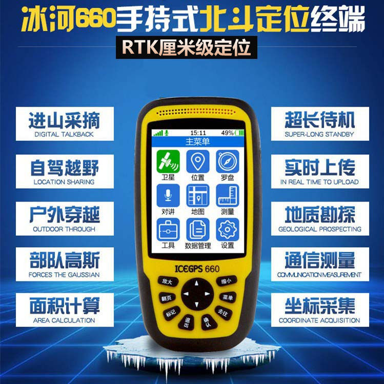 Glacier 660RTK high-precision Beidou outdoor handheld GPS longitude and latitude coordinate positioning centimeter-level measuring instrument