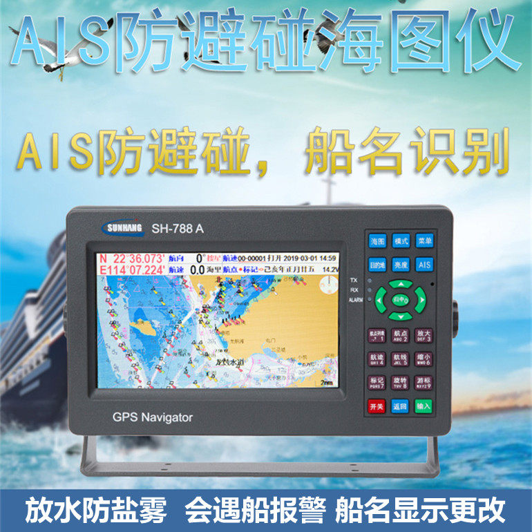 Shunhang SH-788A marine AIS satellite navigation GPS marine fishing boat collision avoidance three-in-one setouter