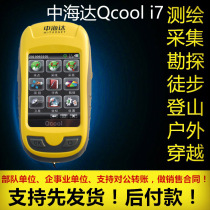 Mid-Haida Qcool i7 Intelligent handheld GPS gps handheld machine with latitude and longitude positioning instrument high-precision mapping machine