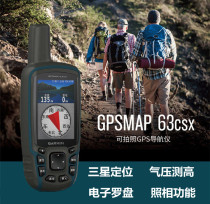 Garmin GPSMAP 63csx handheld GPS map waterproof and photo-capable multi-function navigator