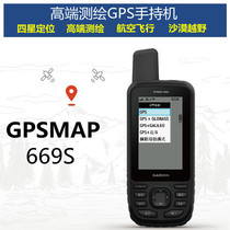 Garmin GPSMAP 669s outdoor map navigation area calculation height measurement Beidou positioning handheld device