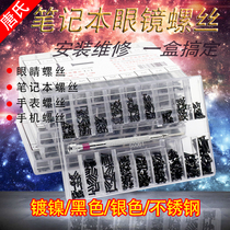  Laptop screws Electronic digital camera screws Mobile phone glasses screws Send tools