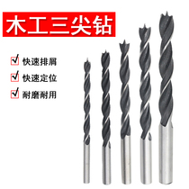 Woodworking drill three-tip drill drill drill twist electric rotary head drill plastic wooden plank hole opener chiruo drill tool set