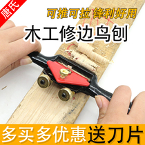 Adjustable bird Planer trimming iron bird Planer woodworking hand push household one-character Carpenter hand planing knife Wood tool
