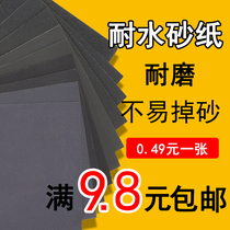 Polishing and grinding water abrasive paper frosted sandpaper abrasive cloth fine sandpaper thin 80-2000 mesh wall grinding