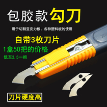 Hook knife tool acrylic plate pvc cutting knife textile plexiglass cutting hook knife blade 50 boxes 600 boxes