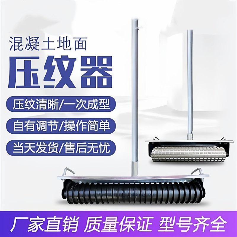 New Concrete Cement Pavement Embossing Machine Manual Embossing Machine Anti-Slip Pattern Maker Floor Roughing Engraving Machine New Concrete Cement Pavement Embossing Machine Manual Embossing Machine Anti-Slip Pattern Maker Floor Roughing Engraving Machine