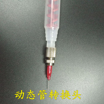 RM12-26 16 Dynamic mixing pipe adapter needle inner thread joint metal joint dynamic conversion head
