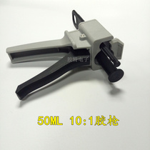 50ml 10: 1 built-in metal iron button glue gun Manual glue gun AB glue gun 14167 special glue gun