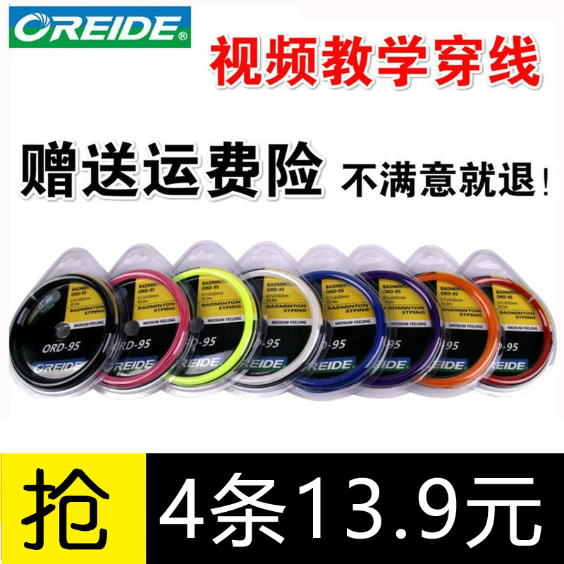 4-pack badminton racket line network line pull line stringing BG badminton line 9565 high elastic and resistant to play