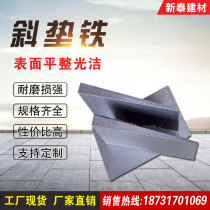 Inclined Iron Steel Q235 Inclined Pad Iron Machine Tool Wedge Pad Iron Adjustment Machine Tool Inclined Pad Iron Equipment Adjustment Plug Iron Flat Iron