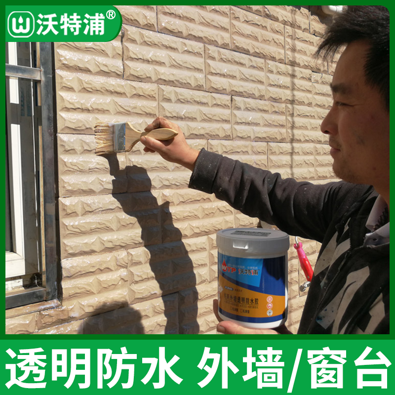 Waterproof paint outdoor with external wall waterproof material self-brushed nano spray spray wall anti-leak transparent waterproof glue