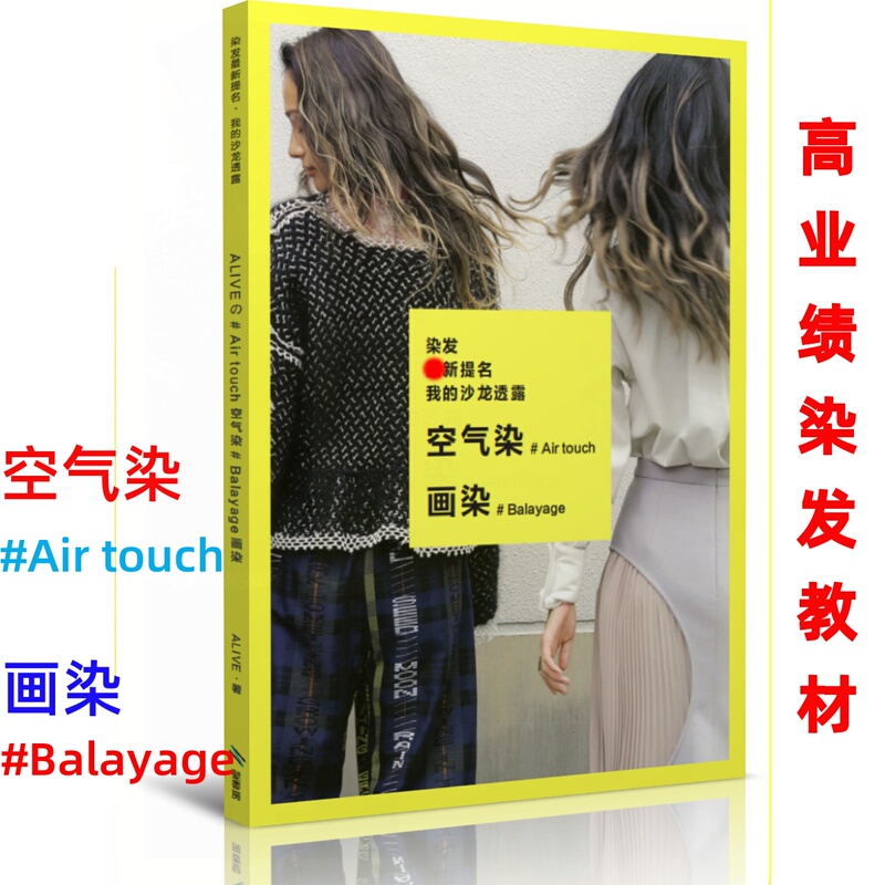 Hair Dyeing Books, Highlighting Tutorials, Air Dyeing # Airtouch Painting and Dyeing # Baiayage Highlighting Foil Techniques Hair Dyeing Books, Highlighting Tutorials, Air Dyeing # Airtouch Painting and Dyeing # Baiayage Highlighting Foil Techniques