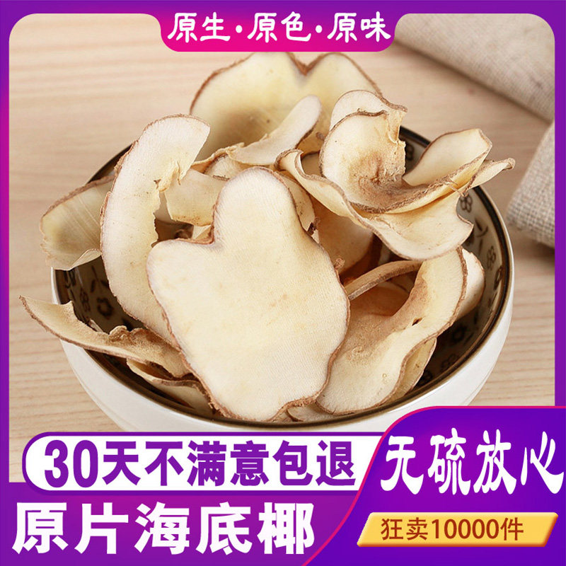 Seabed coconut flakes dry sulfur-free stew soup premium Guangdong soup ingredients ingredients sugar water ingredients fresh dry goods 250g