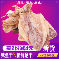 Squid Dry Goods Mid Size Bulk Year Stock Barbecue Hand Ripping Seafood Sea Taste Non-Tue Large number 300g Yufish salt dry