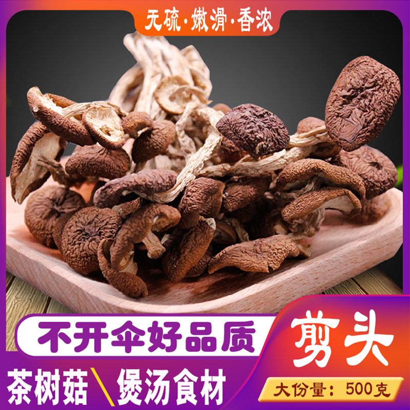 Sulfur-free, crispy and tender) new farmhouse-produced tea tree mushroom dry goods without umbrella 500g fresh super bulk dry tea mushroom