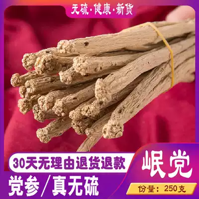 Dangshen soup cooking material Chinese herbal medicine Bulk non-special grade wild Dangshanjo Dangshen sulfur-free 250g Non-500g