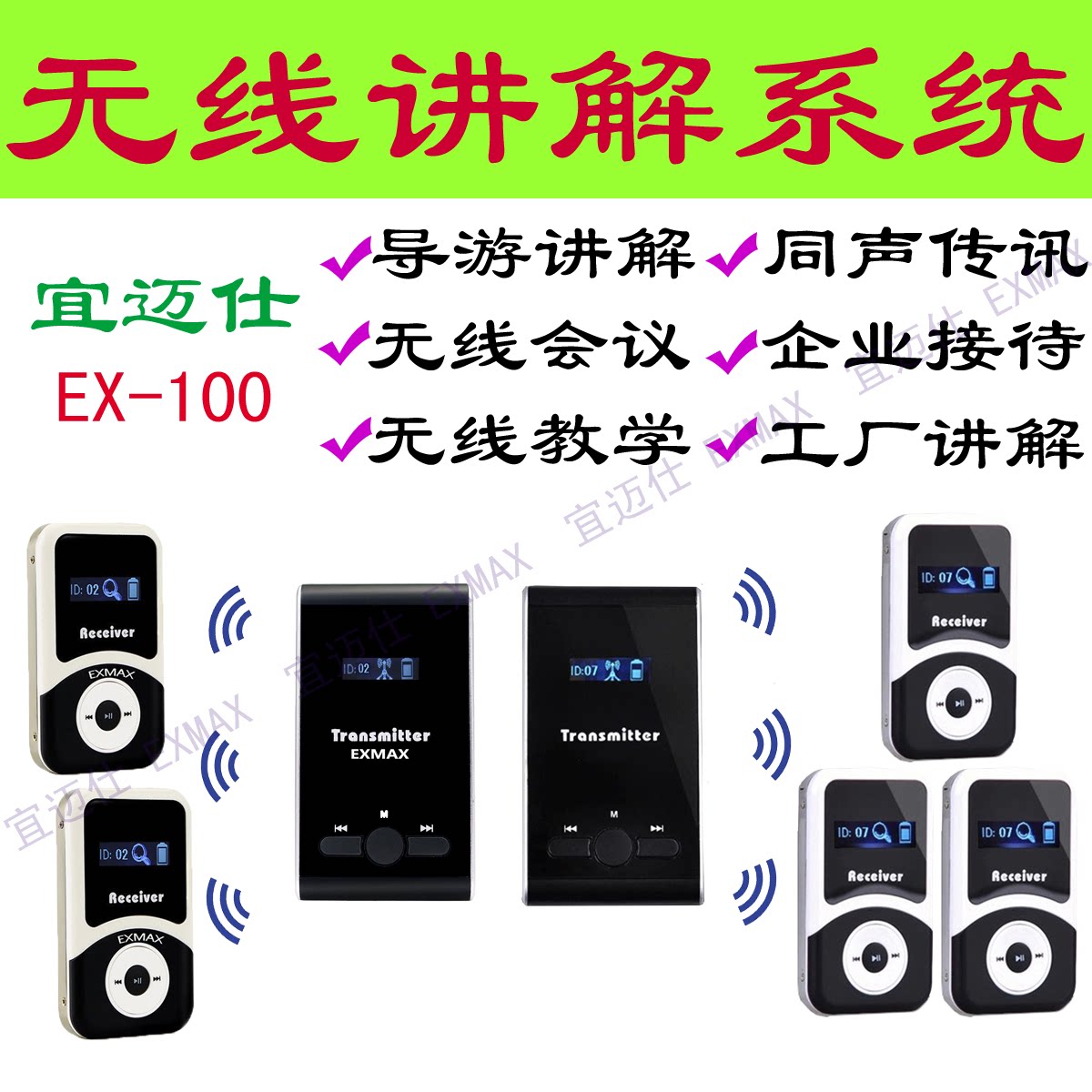 EXMAX tour guide wireless interpreter EX-100 one-to-many discount package Multi-person team listening