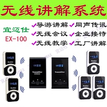 Yimi EXMAX tour guide wireless lecturer EX-100 one-to-many discount set multi-person team listening