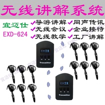 Yi Meishi EXMAX tour guide wireless speaker EXD-624 two-to-many discount set multi-person team listening