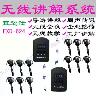 Yimaishi EXMAX tour guide wireless interpreter EXD-624 two-to-many discount set Multi-person team listening