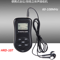 HRD-107 radio DSP digital display Portable conference rehearsal stereo FM receiver low power
