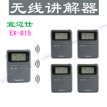 Yimi EX-815 wireless lecture guide team tour guide system visit reception one-to-many transmitter reception