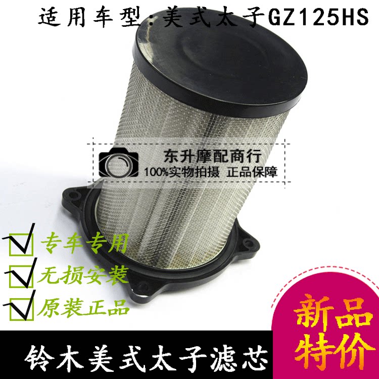 Suzuki American Taiko GZ125HS Locomotive Air Filter Filter Cleaner Luxury Original Factory Core