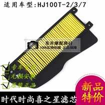 The luxury era Star HJ100T-2 3 7 Fashion Star air filter filter Heinestar filter The star filter