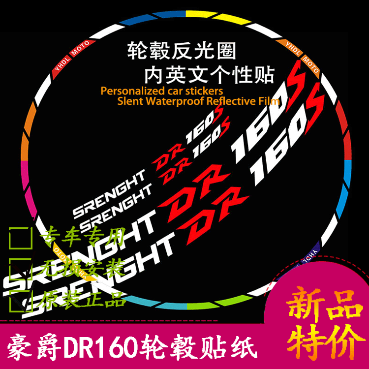 Haojue DR160S tire reflective ring waterproof hub English letters 17 inch rim Motorcycle profile stickers apply