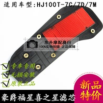 Luxury Delight Star HJ100T-7C 7D 7M 7E Fosun air filter filter filter filter filter filter