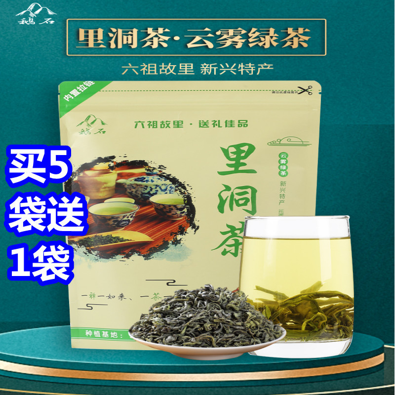 Yunwu Green Tea Goose Stone Lined Tea Guangdong Emerging Specialty Tea Alpine Tea Bags 200G/Bag Buy 5 Bags and Get 1 Bag Free
