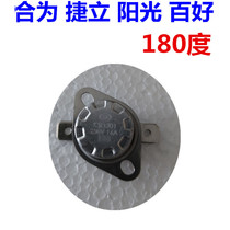 Shanghai Jie He is the Sun steam ironing machine original accessories iron accessories thermostat protector 180 degrees