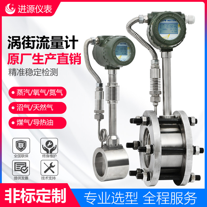 Vortex Street Flow Meter High Precision Flange Steam Heat Oil Explosion Gas liquid Steam Gas Wireless Far-pass-Taobao