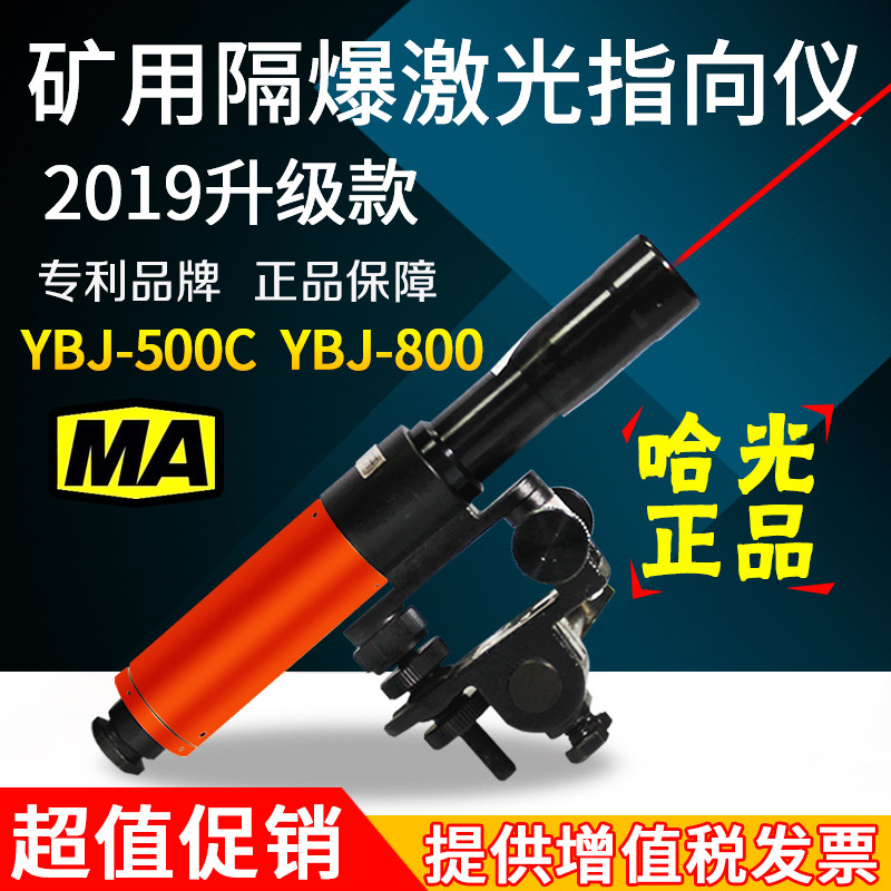 Harbin mine explosion-proof laser pointing instrument YBJ-500C Harbin 800-meter green light tunnel explosion-proof pointing