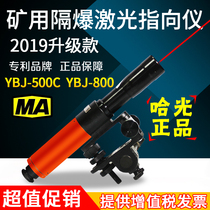 Explosion - proof laser pointing instrument YBJ - 500C Halogen 800 m green tunnel explosion - proof point