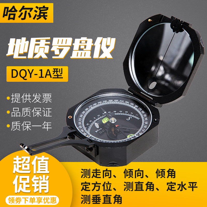 Harbin mining geological compass DQY-1A Harbin DZL-1 professional outdoor high-precision guide north needle