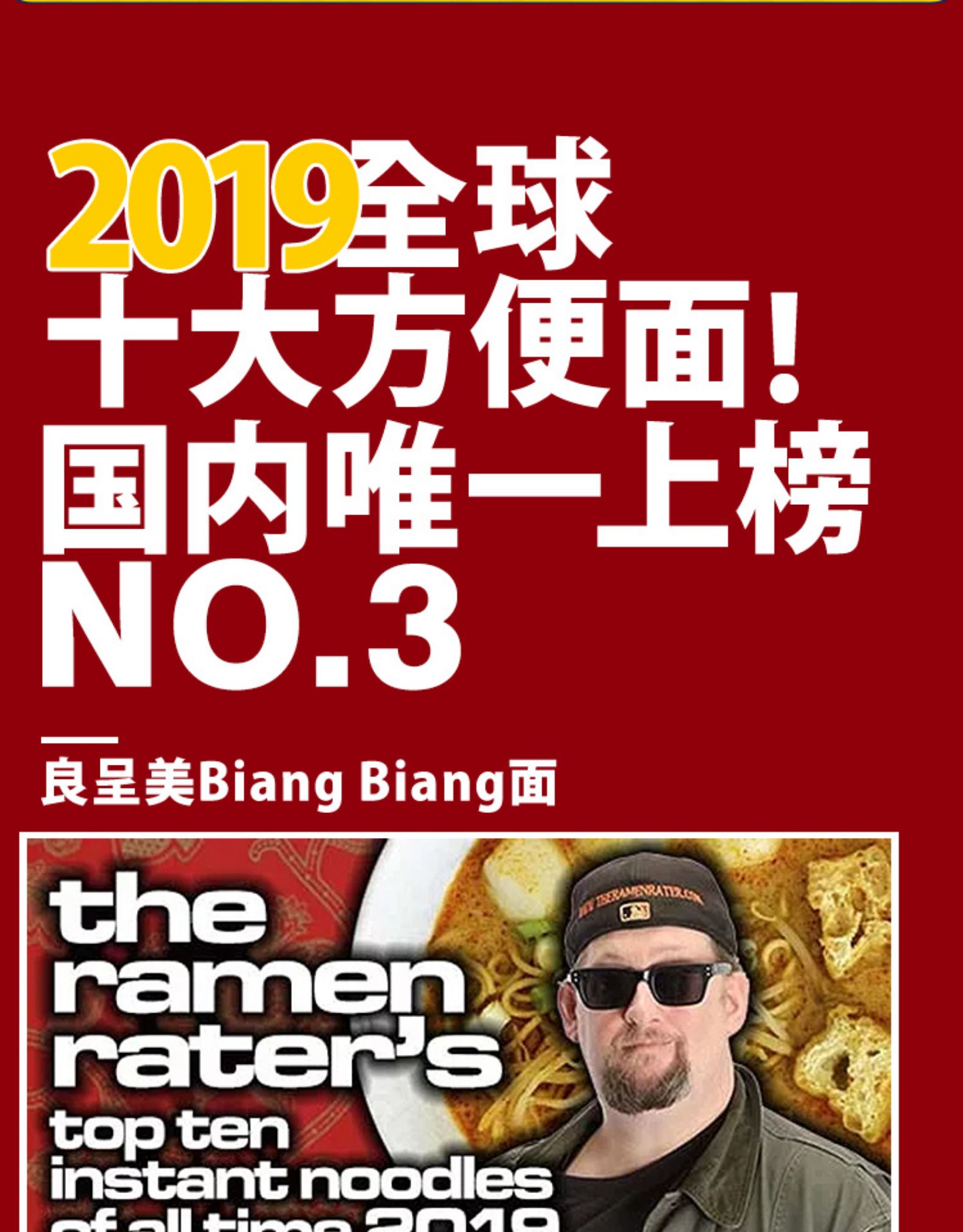 19年最好吃的速食面之一 良呈美 陕西biangbiang面 3盒 含肉臊 图1